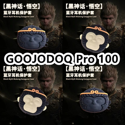 适用于GOOJODOQ Pro 100耳机套可爱黑神话悟空保护套新款硅胶软壳无线蓝牙耳机壳防摔