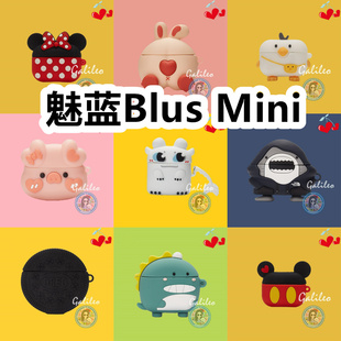 Mini耳机套卡通纯色保护套硅胶软壳无线蓝牙耳机壳防摔情侣潮充电仓盒子 适用于魅蓝Blus