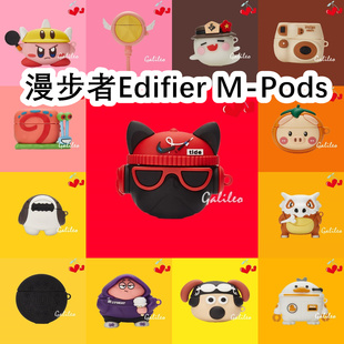 Pods耳机套卡通纯色保护套硅胶软壳无线蓝牙耳机壳防摔情侣潮充电仓盒子NO.1 适用于Edifier漫步者M