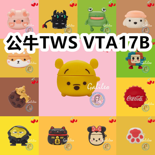 适用于公牛TWS VTA17B耳机套卡通纯色保护套硅胶软壳无线蓝牙耳机壳防摔情侣潮充电仓盒子