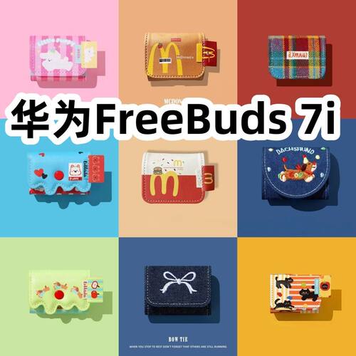 适用于华为FreeBuds 7i耳机套一体翻盖皮套保护套手链款防摔