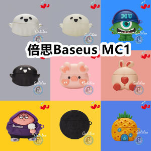 适用于倍思Baseus MC1耳机套卡通纯色保护套硅胶软壳无线蓝牙耳机壳防摔情侣潮充电仓盒子