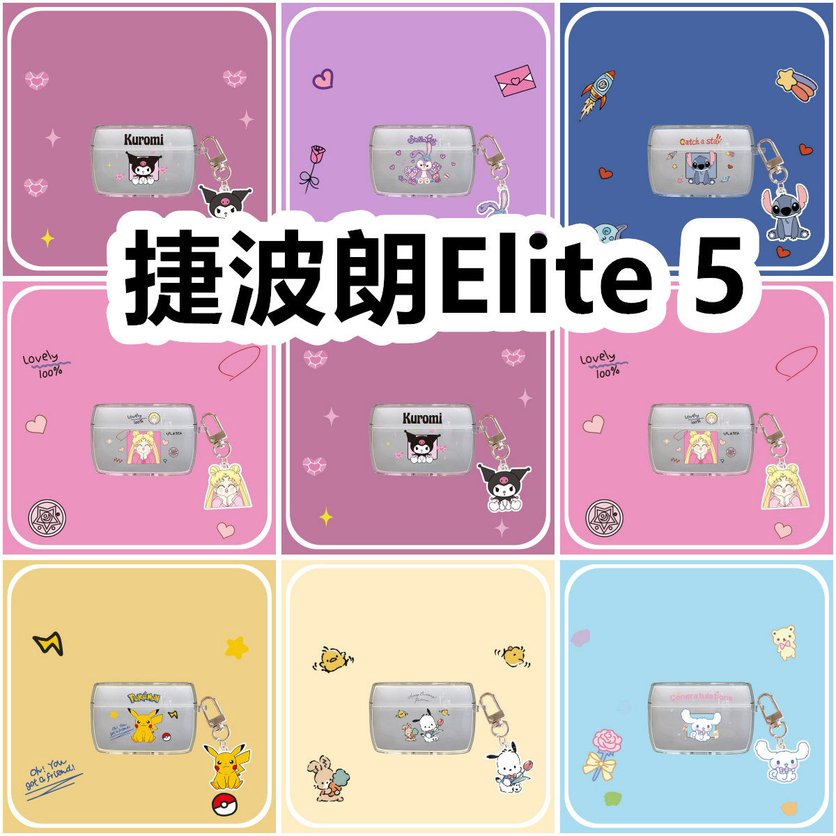 适用于捷波朗Elite 5耳机套透明纯色保护套硅胶软壳无线蓝牙耳机壳防摔情侣潮充电仓盒子