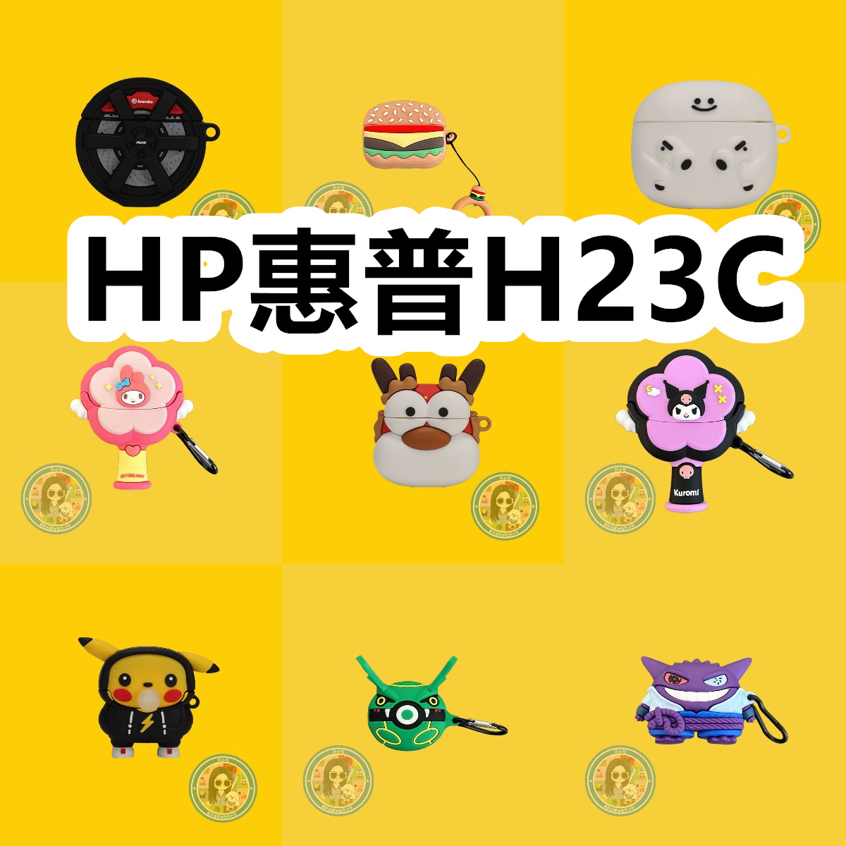 适用于HP惠普H23C耳机套可爱卡通纯色保护套硅胶软壳新款小众无线蓝牙耳机壳防摔情侣潮充电仓盒子