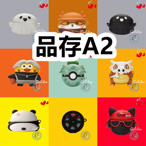 适用于品存A2耳机套卡通纯色保护套硅胶软壳无线蓝牙耳机壳防摔情侣潮充电仓盒子