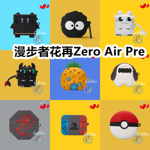 适用于漫步者花再Zero Air Pro耳机套卡通纯色保护套硅胶软壳无线蓝牙耳机壳防摔情侣潮充电仓盒子