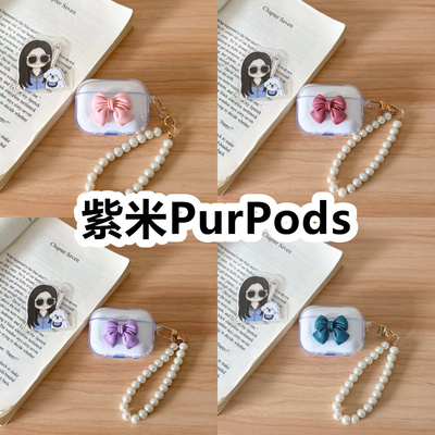 适用于紫米PurPods耳机套透明DIY手作蝴蝶结珍珠手串保护套防摔可爱
