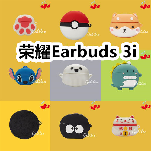 适用于Honor荣耀Earbuds 3i耳机套卡通纯色保护套硅胶软壳无线蓝牙耳机壳防摔情侣潮充电仓盒子