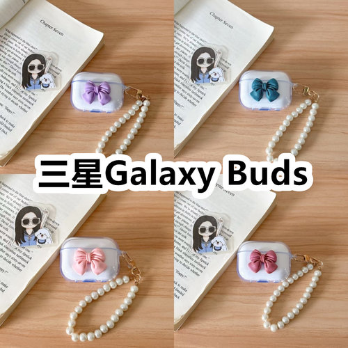 适用于三星Galaxy Buds耳机套透明DIY手作蝴蝶结珍珠手串保护套防摔可爱