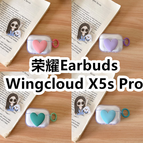 适用于荣耀Earbuds Wingcloud X5s Pro耳机套透明DIY手作桃心保护套防摔可爱