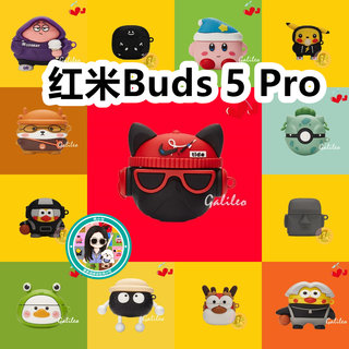 适用于Redmi 红米Buds 5Pro耳机套卡通纯色保护套硅胶软壳无线蓝牙耳机壳防摔情侣潮充电仓盒子