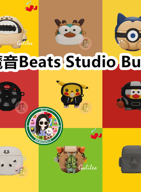 适用于Beats魔音Studio Buds耳机套卡通纯色保护套硅胶软壳无线蓝牙耳机壳防摔情侣潮充电仓盒子No.2