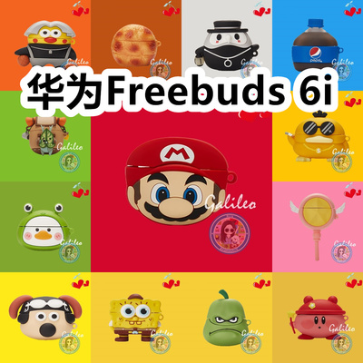 适用于华为Freebuds 6i耳机套卡通纯色保护套Huawei硅胶软壳无线蓝牙耳机壳防摔情侣潮充电仓盒子No.1