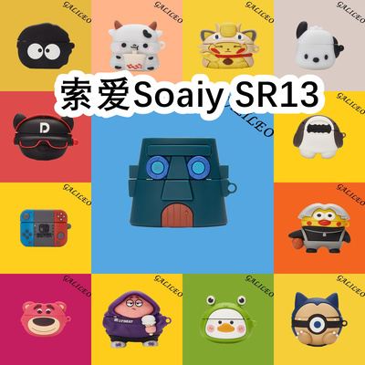 适用于Soaiy索爱SR13耳机套卡通纯色保护套硅胶软壳无线蓝牙耳机壳防摔情侣潮充电仓盒子