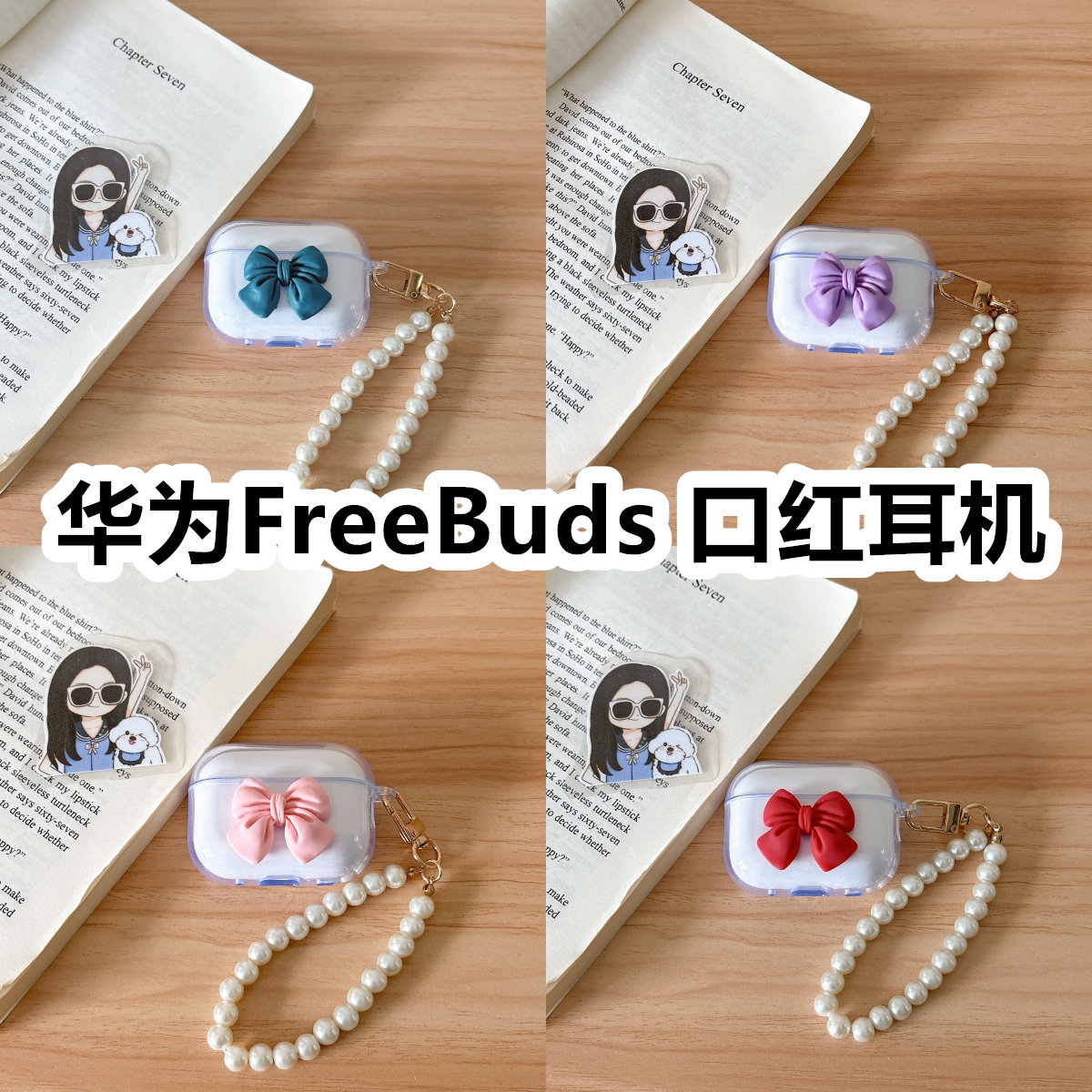 适用于华为FreeBuds 口红耳机耳机套透明DIY手作蝴蝶结珍珠手串保护套防摔可爱