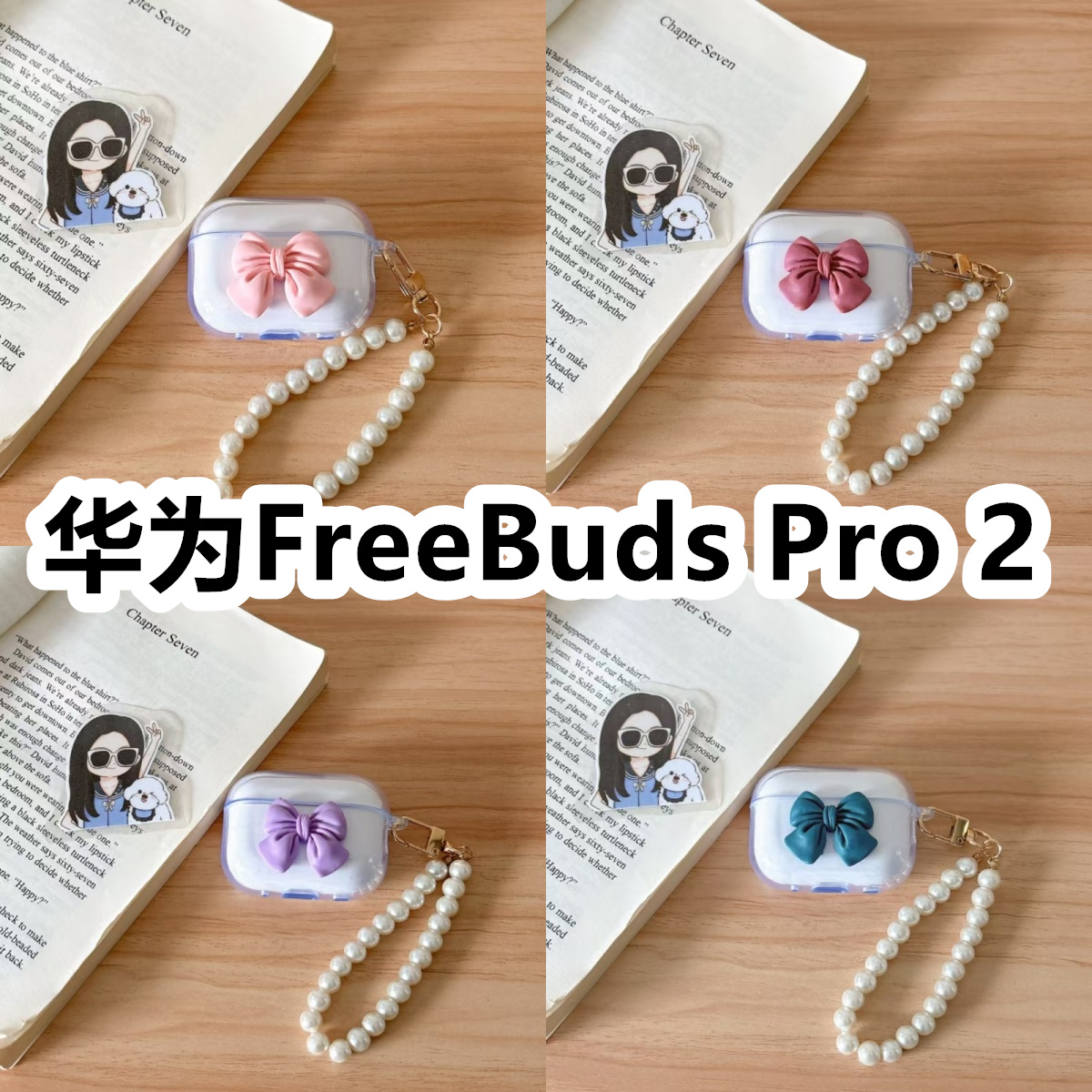 适用于华为FreeBuds Pro 2耳机套透明DIY手作蝴蝶结珍珠手串保护套防摔可爱