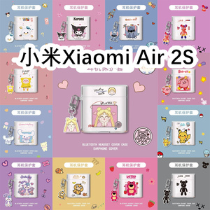 适用于Xiaomi小米Air 2S耳机套透明可爱保护套软壳无线蓝牙耳机壳防摔情侣潮充电仓盒子