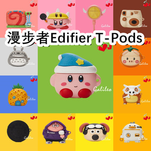 Pods耳机套卡通纯色保护套硅胶软壳无线蓝牙耳机壳防摔情侣潮充电仓盒子NO.1 适用于Edifier漫步者T