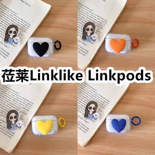 适用于莅莱Linklike Linkpods耳机套透明DIY手作桃心保护套防摔可爱
