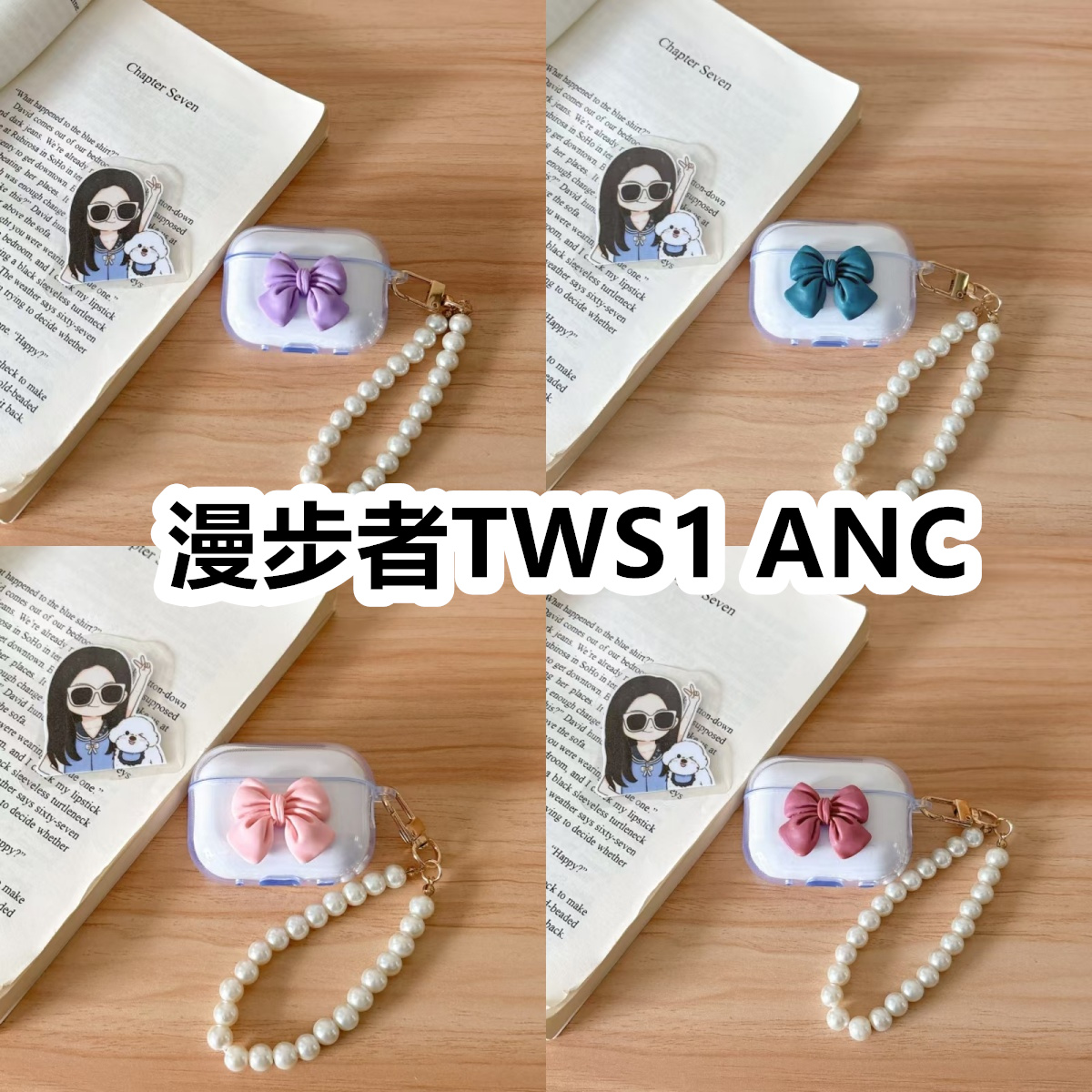 适用于漫步者TWS1 ANC耳机套透明DIY手作蝴蝶结珍珠手串保护套防摔可爱