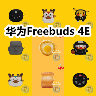 适用于华为Freebuds 4E耳机套卡通纯色保护套Huawei硅胶软壳无线蓝牙耳机壳防摔情侣潮充电仓盒子NO.2