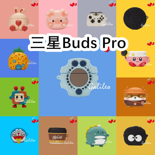 适用于Samsung三星Galaxy Buds Pro耳机套卡通纯色保护套硅胶软壳无线蓝牙耳机壳防摔情侣潮充电仓盒子