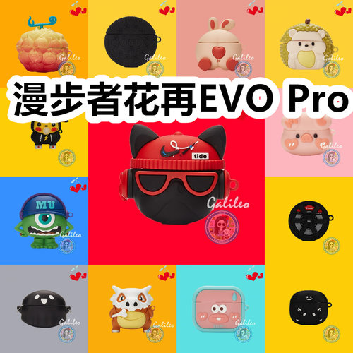 适用于漫步者花再EVO Pro耳机套可爱卡通纯色保护套硅胶软壳新款小众无线蓝牙耳机壳防摔情侣潮充电仓盒子