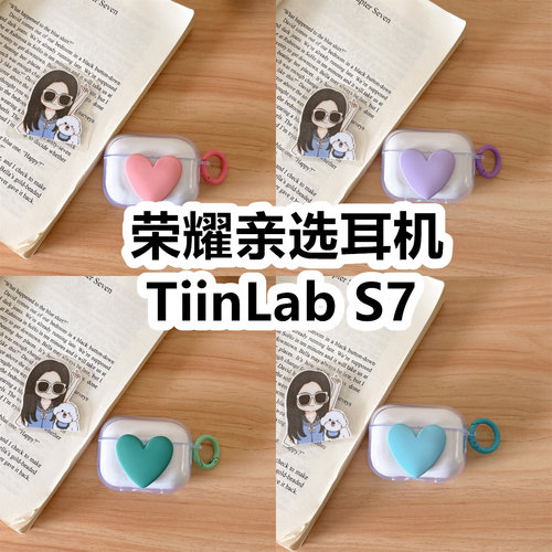 适用于荣耀亲选耳机TiinLab S7耳机套透明DIY手作桃心保护套防摔可爱