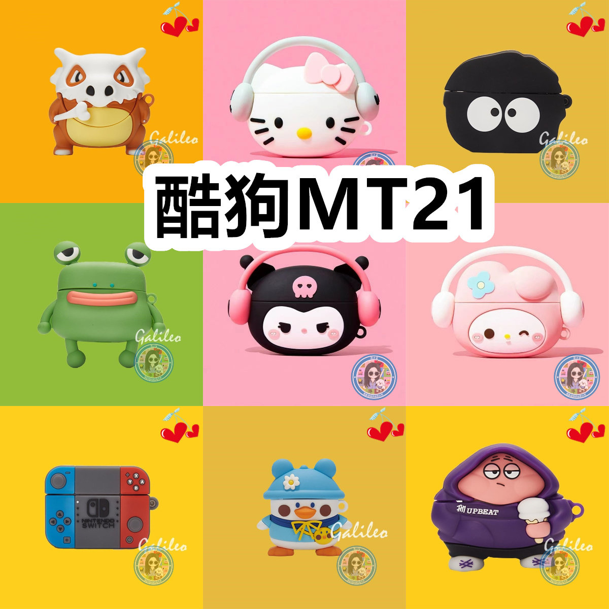适用于酷狗MT21耳机套卡通纯色保护套硅胶软壳无线蓝牙耳机壳防摔情侣潮充电仓盒子