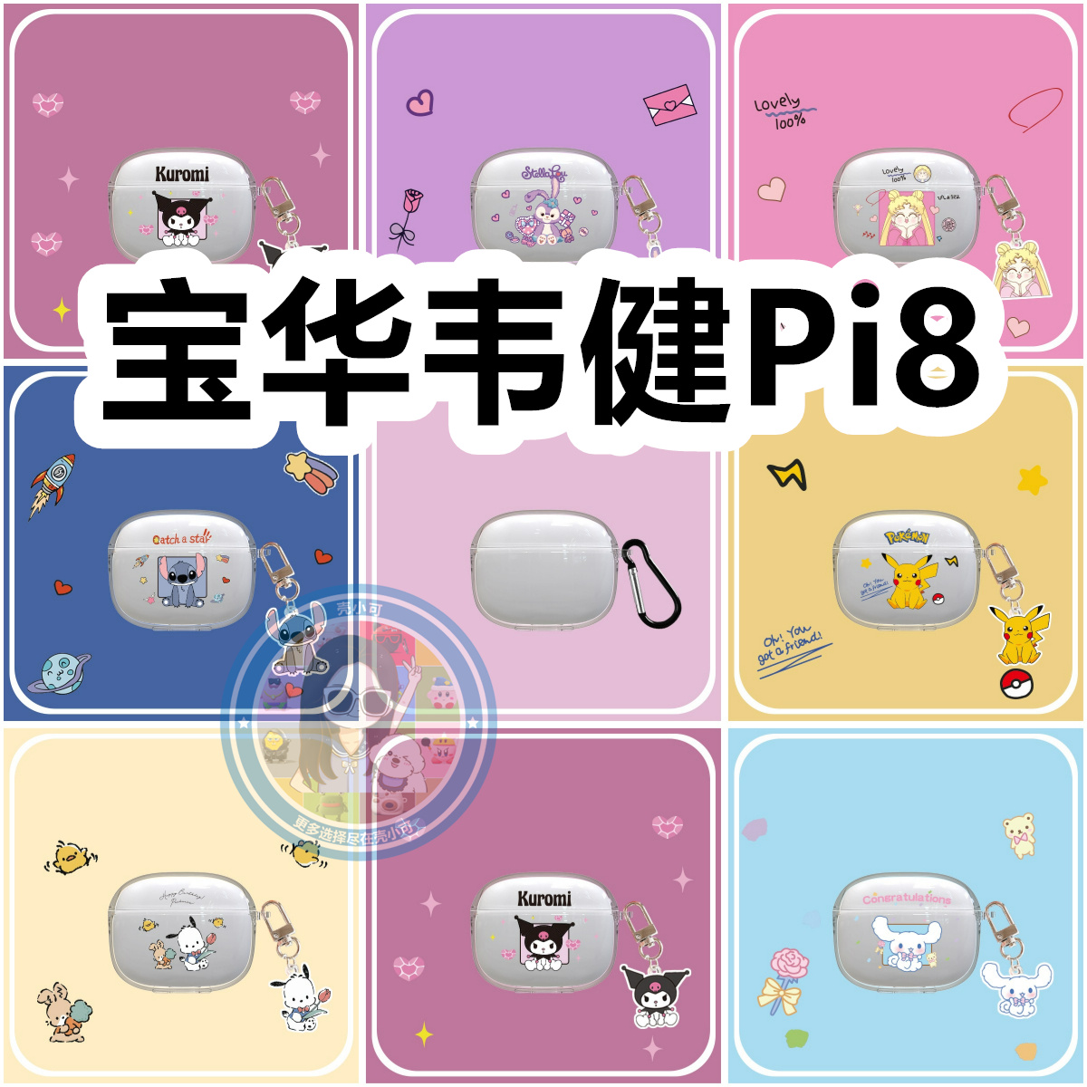 适用于宝华韦健Pi8卡通纯色耳机套保护套硅胶软壳无线蓝牙耳机壳防摔情侣潮充电仓盒子