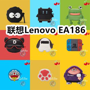 适用于联想Lenovo EA186耳机套卡通纯色保护套硅胶软壳无线蓝牙耳机壳防摔