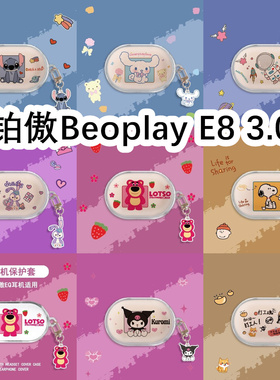 适用于B&O铂傲Beoplay E8 3.0透明耳机套保护套软壳无线蓝牙耳机壳防摔情侣潮充电仓盒子