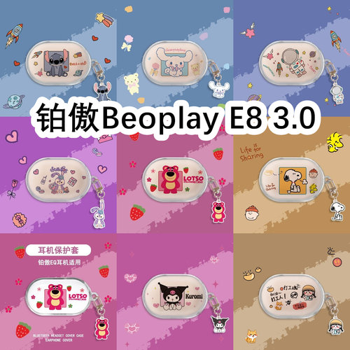 适用于B&O铂傲Beoplay E8 3.0透明耳机套保护套软壳无线蓝牙耳机壳防摔情侣潮充电仓盒子