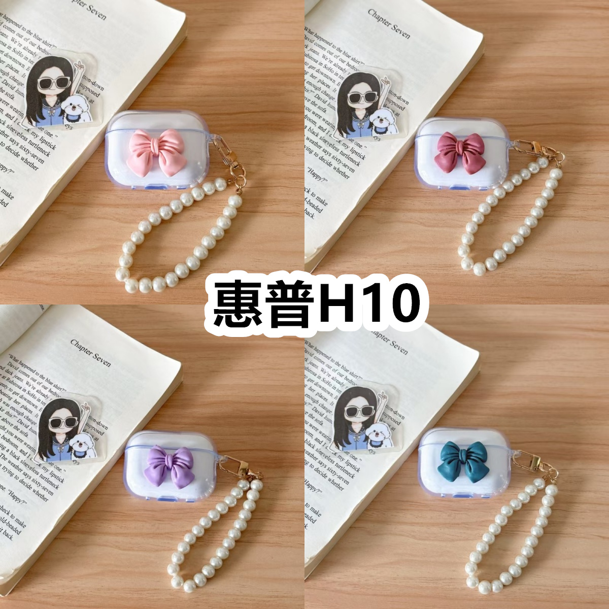 适用于惠普H10耳机套透明DIY手作蝴蝶结珍珠手串保护套防摔可爱