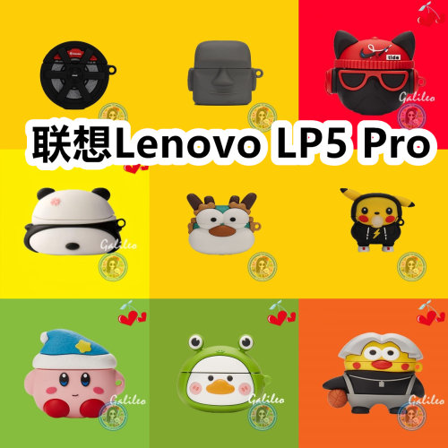 适用于联想Lenovo LP5 Pro耳夹耳机套卡通纯色保护套硅胶软壳防摔情侣潮充电仓盒子