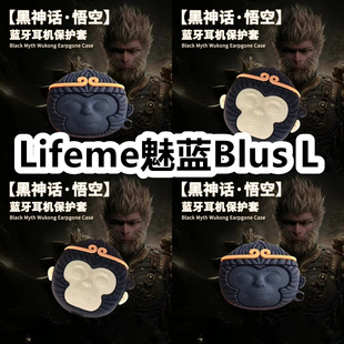 适用于Lifeme魅蓝Blus 硅胶软壳无线蓝牙耳机壳防摔 L耳机套可爱黑神话悟空保护套新款