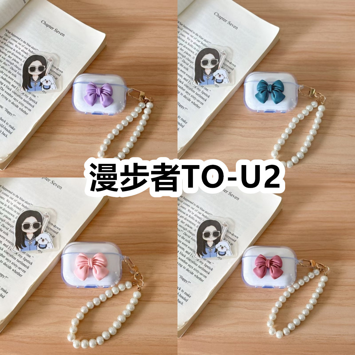 适用于漫步者TO-U2耳机套透明DIY手作蝴蝶结珍珠手串保护套防摔可爱