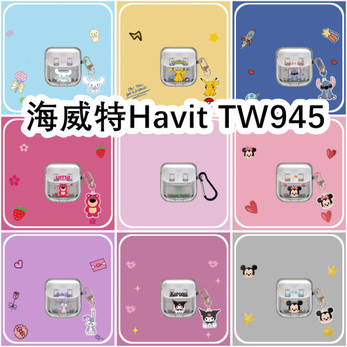适用于Havit海威特TW945耳机套透明可爱保护套软壳无线蓝牙耳机壳防摔情侣潮充电仓盒子