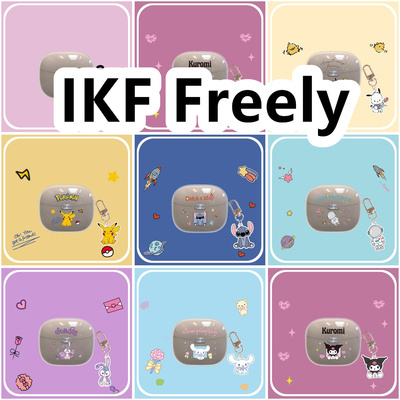 适用于IKF Freely耳机套透明可爱保护套软壳无线蓝牙耳机壳防摔情侣潮充电仓盒子
