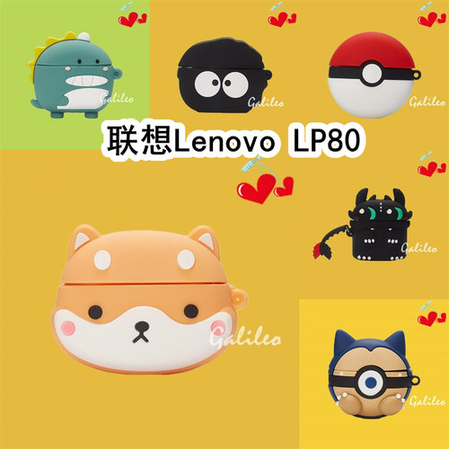 适用于Lenovo联想LP80耳机套可爱卡通纯色简约保护套LenovoLP80硅胶软壳无线蓝牙耳机壳防摔情侣潮充电仓盒