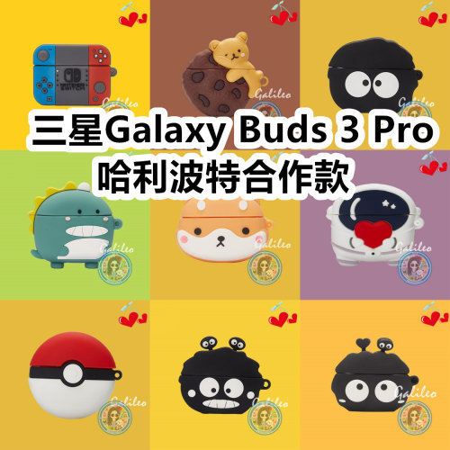 适用于三星Galaxy Buds 3 Pro哈利波特合作款卡通耳机套保护套硅胶软壳无线蓝牙耳机壳防摔情侣潮充电仓盒子