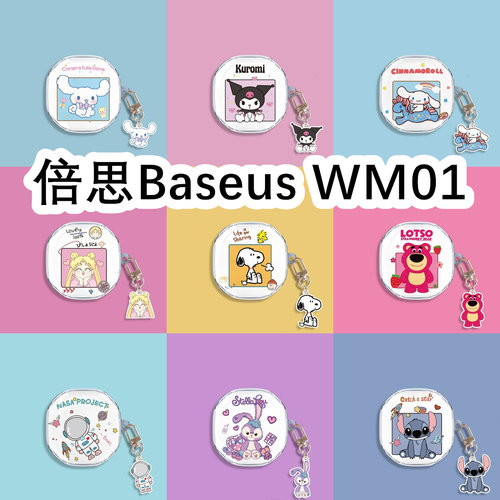 适用于Baseus倍思WM01耳机套可爱透明卡通纯色保护套WM01简约小众软壳无线蓝牙耳机壳防摔情侣潮充电仓盒子