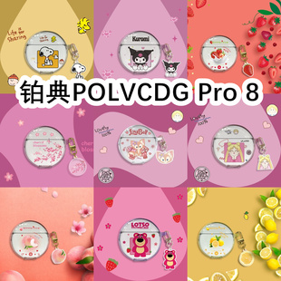 软壳无线蓝牙耳机壳防摔情侣潮充电仓盒 适用于POLVCDG铂典Pro 8耳机套透明可爱卡通简约保护套新款