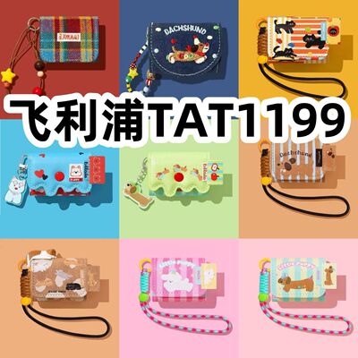 适用于飞利浦TAT1199耳机套一体翻盖皮套保护套手链款防摔