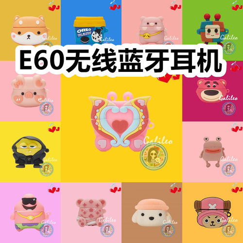 适用于E60无线蓝牙耳机耳机套卡通纯色保护套硅胶软壳无线蓝牙耳机壳防摔情侣潮充电仓盒子NO.1