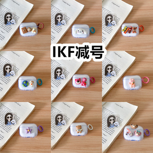 适用于IKF减号耳机套透明DIY手作经典卡通保护套防摔可爱