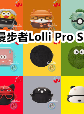 适用于漫步者Lolli Pro SE耳机套卡通纯色保护套硅胶软壳无线蓝牙耳机壳防摔情侣潮充电仓盒子
