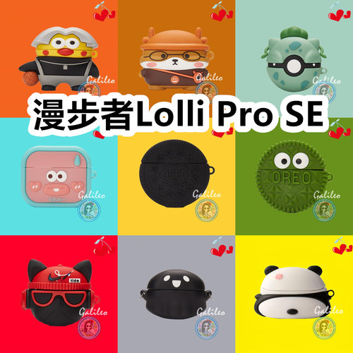 适用于漫步者Lolli Pro SE耳机套卡通纯色保护套硅胶软壳无线蓝牙耳机壳防摔情侣潮充电仓盒子
