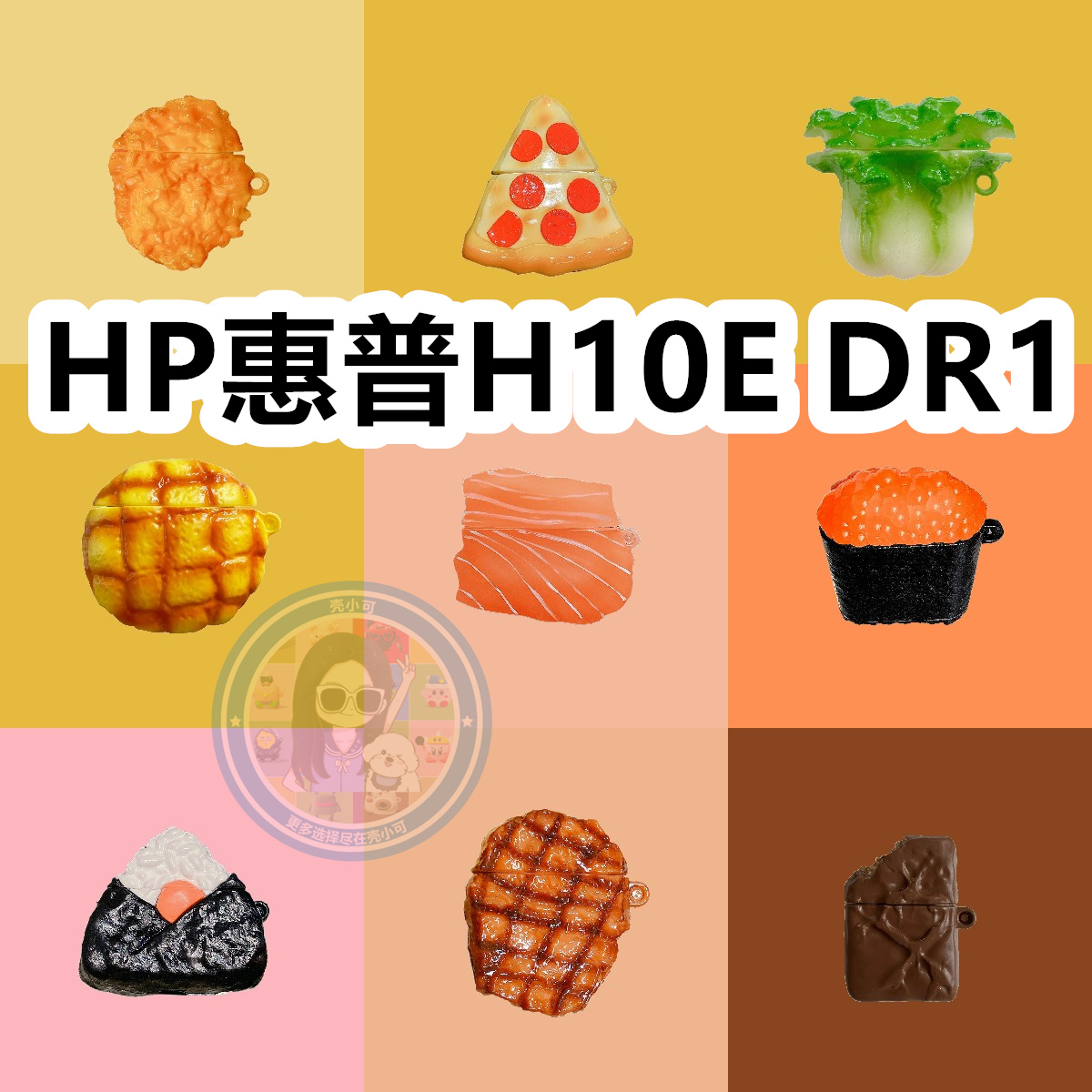 适用于HP惠普H10E DR1耳机套卡通纯色保护套硅胶软壳无线蓝牙耳机壳防摔情侣潮充电仓盒子NO.2