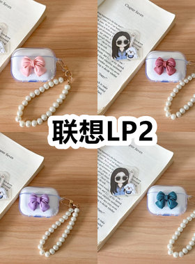 适用于联想LP2耳机套透明DIY手作蝴蝶结珍珠手串保护套防摔可爱